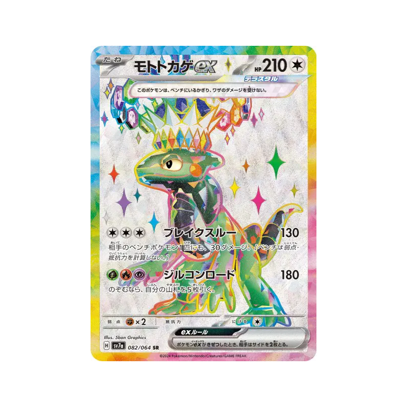 Carte Pokémon Japonaise Motorizard ex 082/064 Paradise Dragona