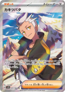 Carte Pokémon Japonaise Irido 083/064 Paradise Dragona