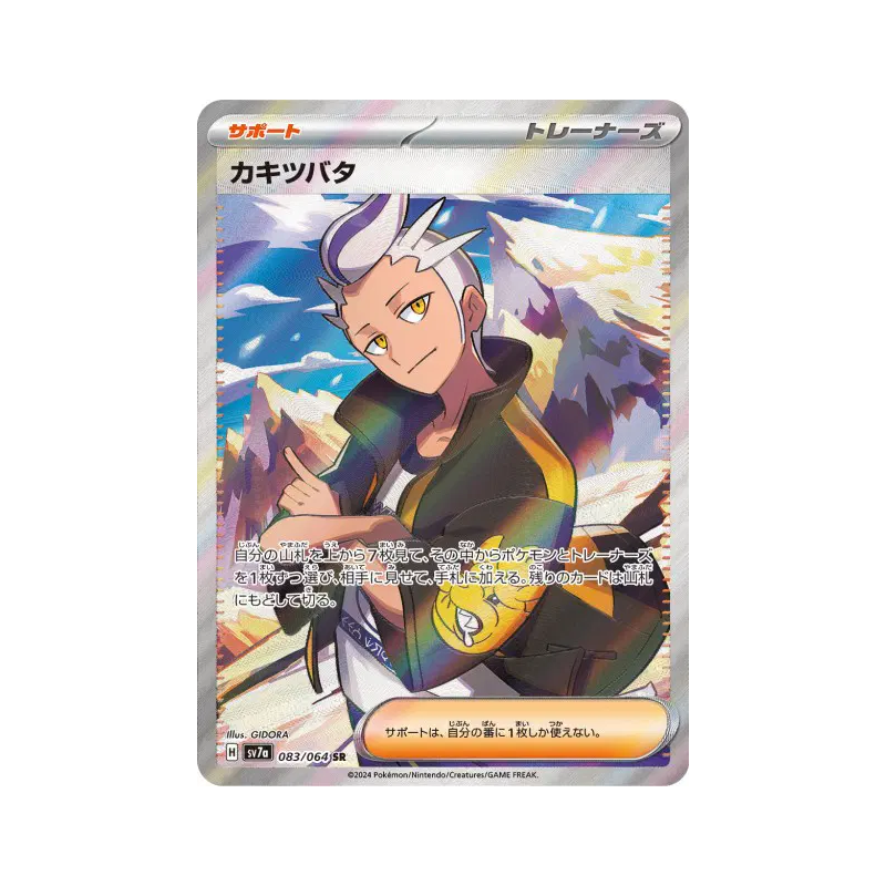 Carte Pokémon Japonaise Irido 083/064 Paradise Dragona