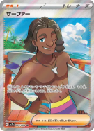 Carte Pokémon Japonaise Surfeur 084/064 Paradise Dragona