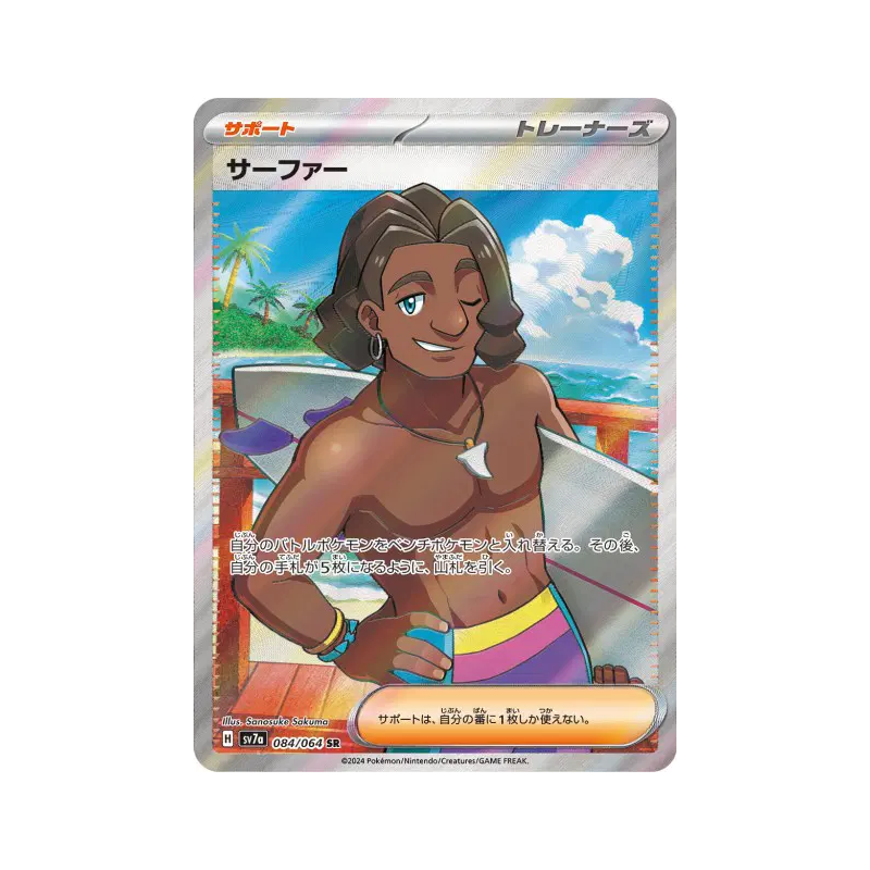 Carte Pokémon Japonaise Surfeur 084/064 Paradise Dragona