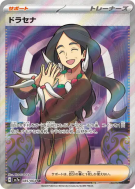 Carte Pokémon Japonaise Dracéna 085/064 Paradise Dragona