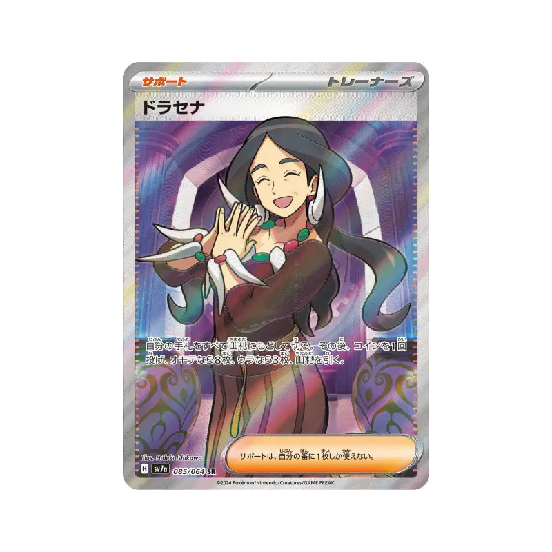 Carte Pokémon Japonaise Dracéna 085/064 Paradise Dragona