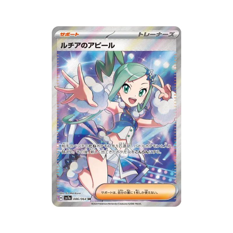 Carte Pokémon Japonaise Charme d'Atalante 086/064 Paradise Dragona