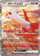 Carte Pokémon Japonaise Latias ex 087/064 Paradise Dragona
