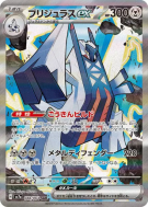Carte Pokémon Japonaise Pondralugon ex 088/064 Paradise Dragona