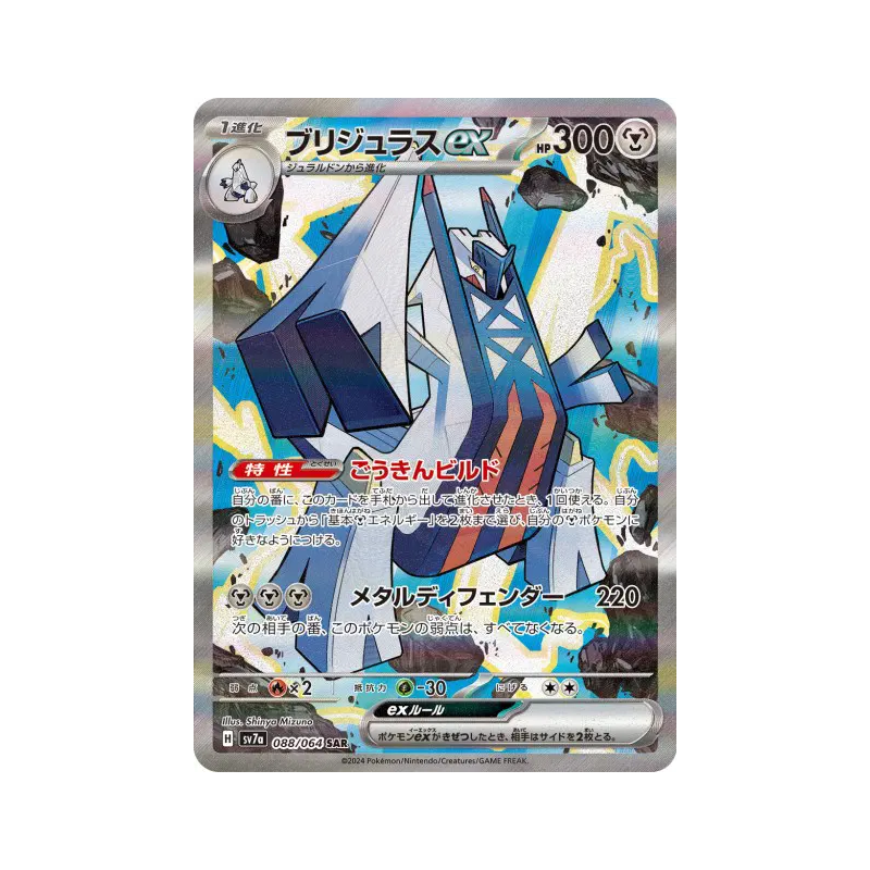 Carte Pokémon Japonaise Pondralugon ex 088/064 Paradise Dragona