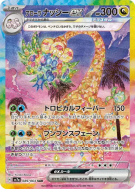 Carte Pokémon Japonaise Noadkoko d'Alola ex 089/064 Paradise Dragona