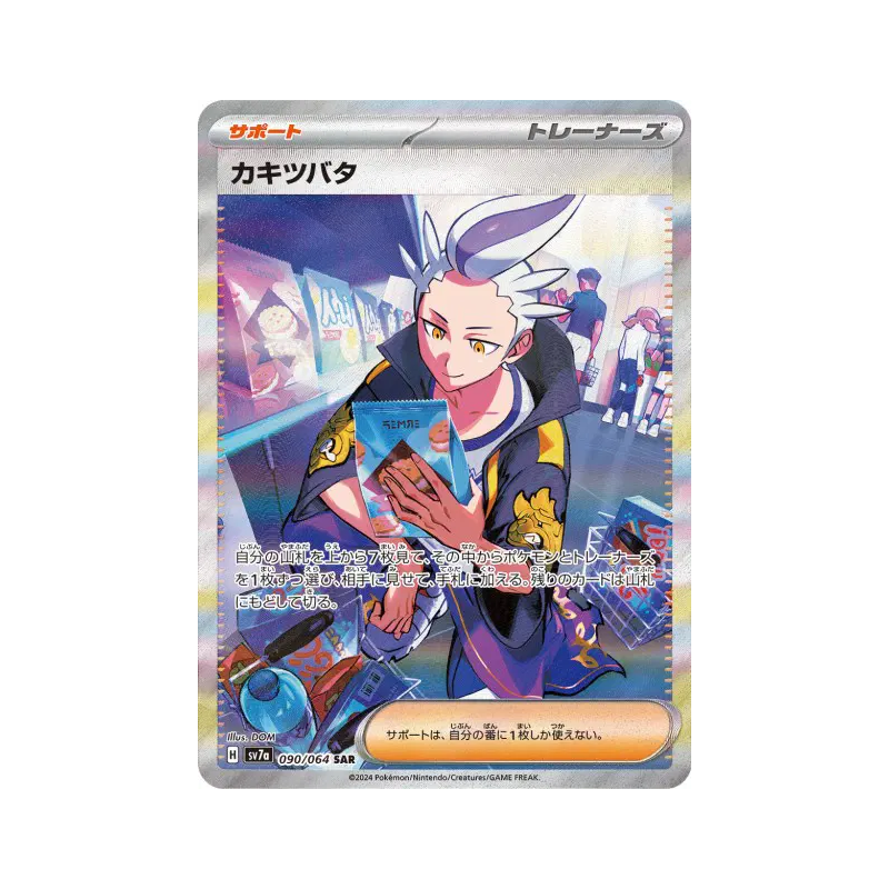 Carte Pokémon Japonaise Irido 090/064 Paradise Dragona