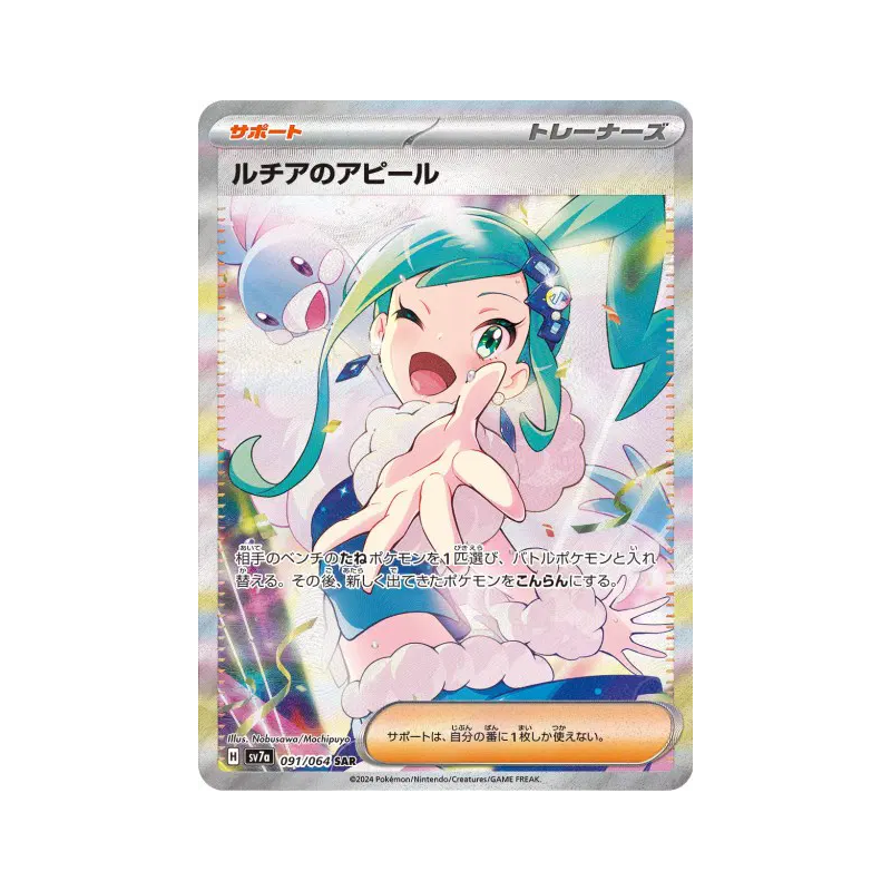 Carte Pokémon Japonaise Charme d'Atalante 091/064 Paradise Dragona