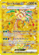 Carte Pokémon Japonaise Noadkoko d'Alola ex 092/064 Paradise Dragona