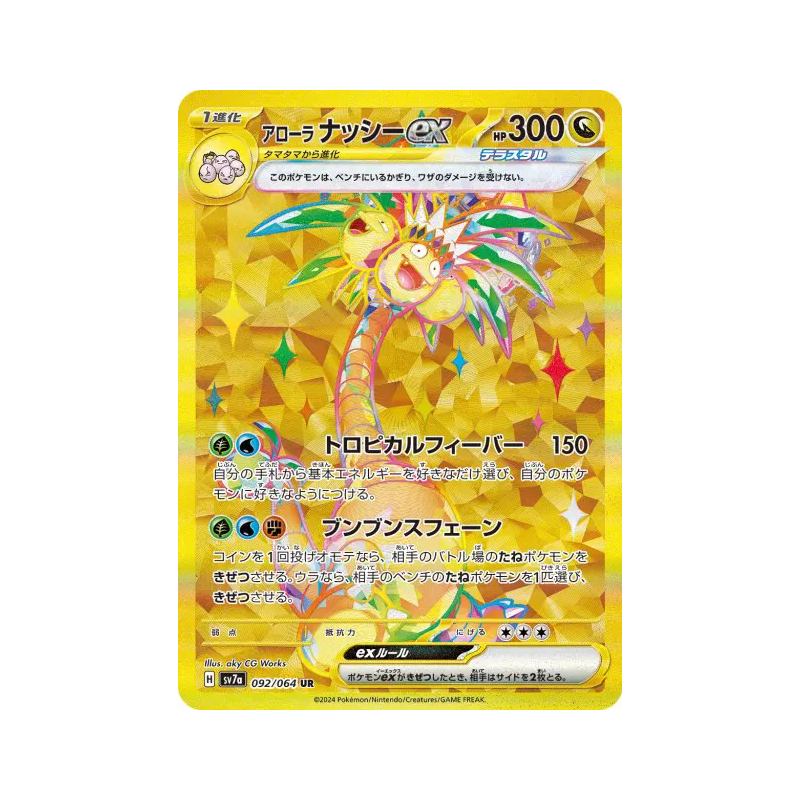 Carte Pokémon Japonaise Noadkoko d'Alola ex 092/064 Paradise Dragona