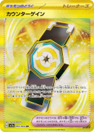 Carte Pokémon Japonaise Rattrape-Riposte 093/064 Paradise Dragona