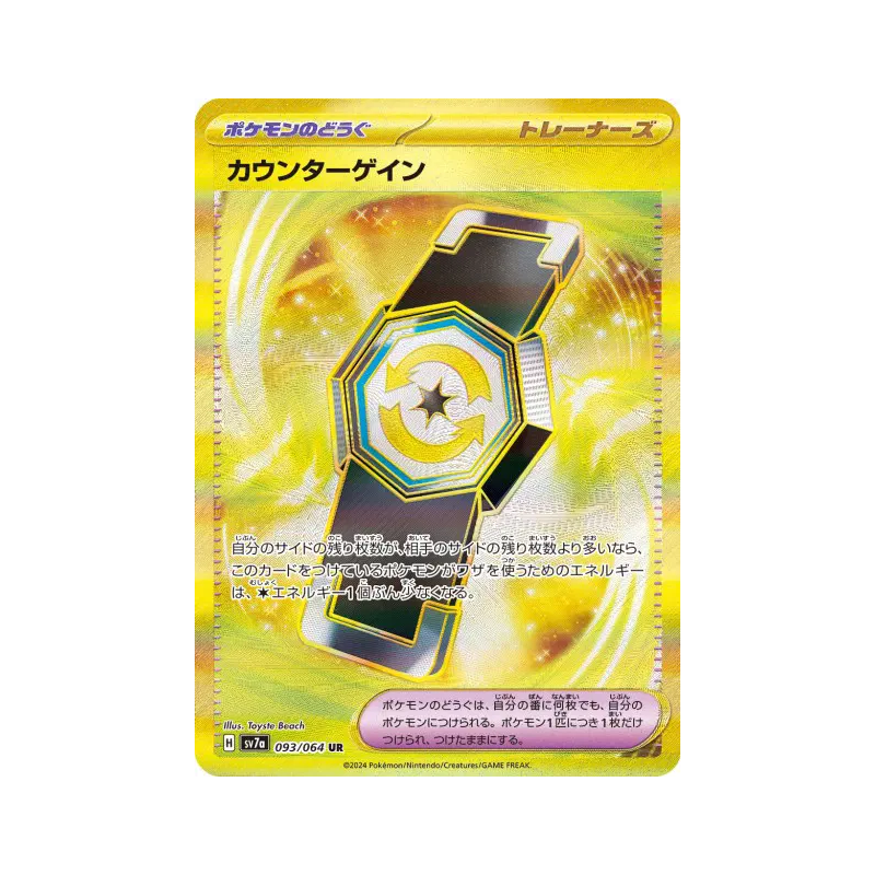 Carte Pokémon Japonaise Rattrape-Riposte 093/064 Paradise Dragona
