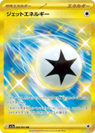 Carte Pokémon Japonaise Énergie Propulsion 094/064 Paradise Dragona