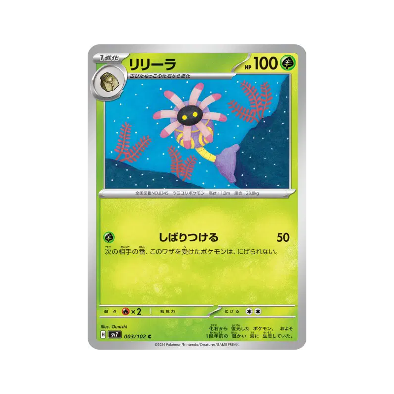 Carte Pokémon Japonaise Lilia 003/102 Stellar Miracle