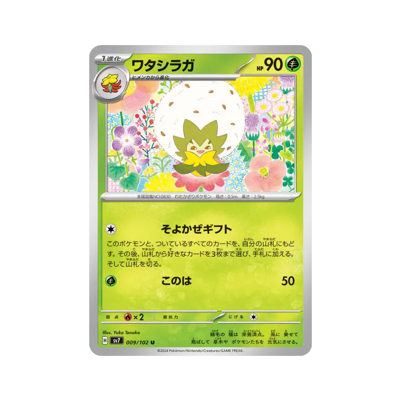 Carte Pokémon Japonaise Blancoton 009/102 Stellar Miracle