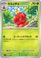 Carte Pokémon Japonaise Pomdramour 011/102 Stellar Miracle