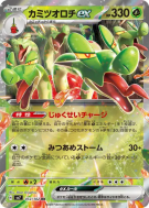 Carte Pokémon Japonaise Pomdorochi ex 012/102 Stellar Miracle