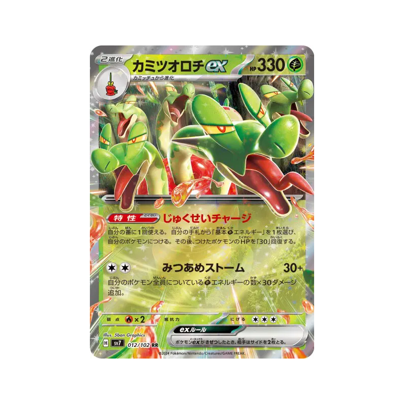 Carte Pokémon Japonaise Pomdorochi ex 012/102 Stellar Miracle
