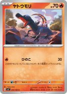 Carte Pokémon Japonaise Tritox 013/102 Stellar Miracle