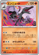 Carte Pokémon Japonaise Malamandre 014/102 Stellar Miracle