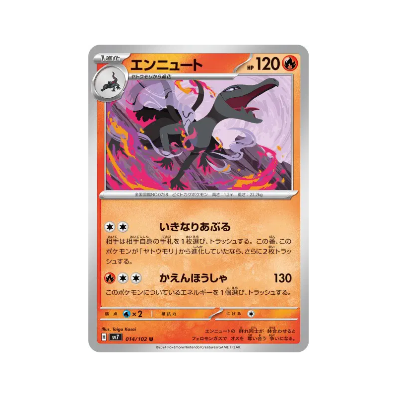 Carte Pokémon Japonaise Malamandre 014/102 Stellar Miracle