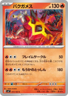 Carte Pokémon Japonaise Boumata 015/102 Stellar Miracle