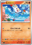Carte Pokémon Japonaise Flambino 016/102 Stellar Miracle