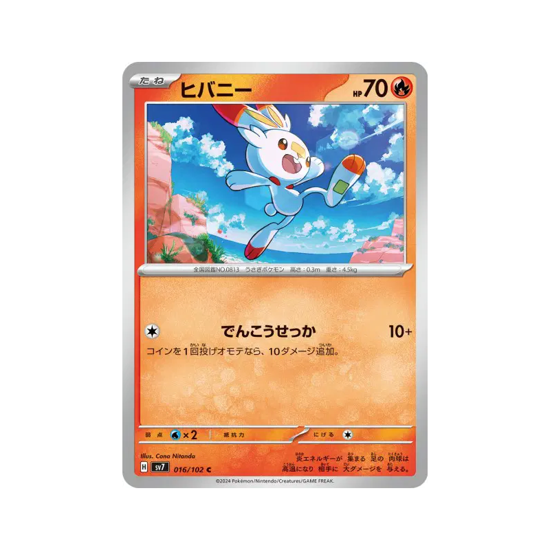 Carte Pokémon Japonaise Flambino 016/102 Stellar Miracle