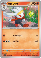 Carte Pokémon Japonaise Lapyro 017/102 Stellar Miracle