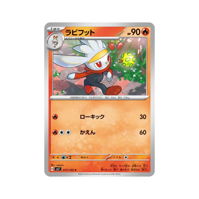 Carte Pokémon Japonaise Lapyro 017/102 Stellar Miracle