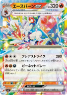 Carte Pokémon Japonaise Pyrobut ex 018/102 Stellar Miracle