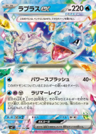 Carte Pokémon Japonaise Lokhlass ex 019/102 Stellar Miracle