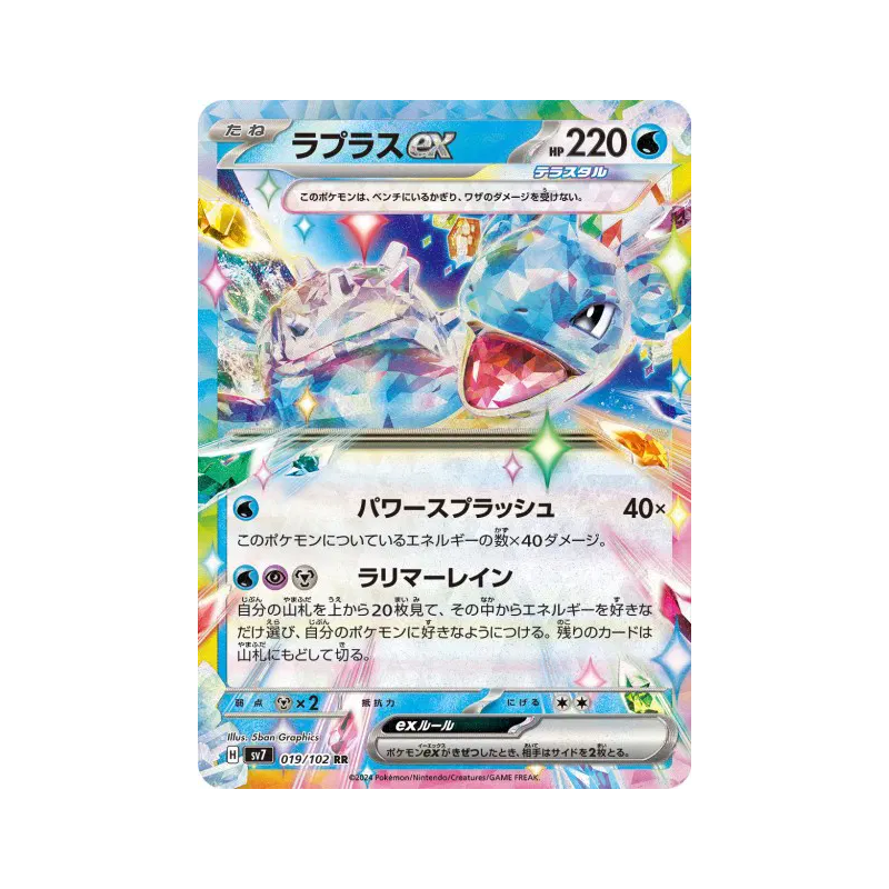 Carte Pokémon Japonaise Lokhlass ex 019/102 Stellar Miracle