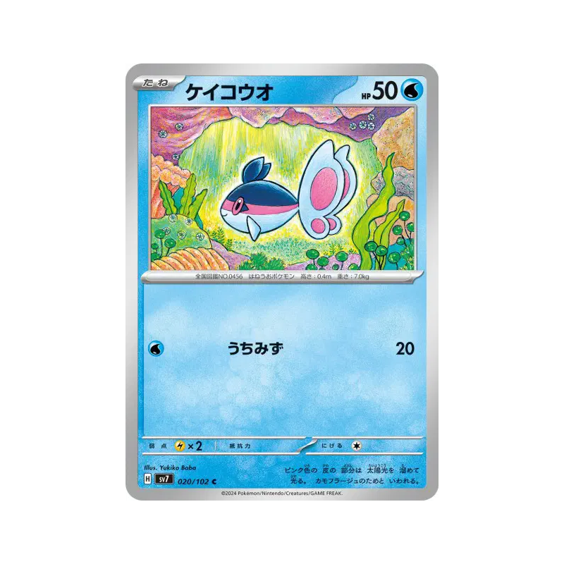 Carte Pokémon Japonaise Ecayon 020/102 Stellar Miracle