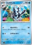 Carte Pokémon Japonaise Lumineon 021/102 Stellar Miracle
