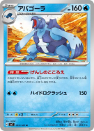 Carte Pokémon Japonaise Mégapagos 023/102 Stellar Miracle