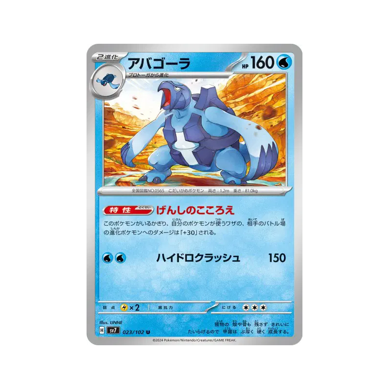 Carte Pokémon Japonaise Mégapagos 023/102 Stellar Miracle