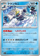 Carte Pokémon Japonaise Crabominable 024/102 Stellar Miracle