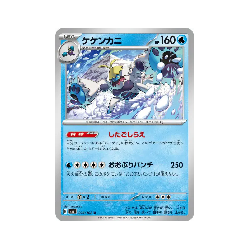 Carte Pokémon Japonaise Crabominable 024/102 Stellar Miracle