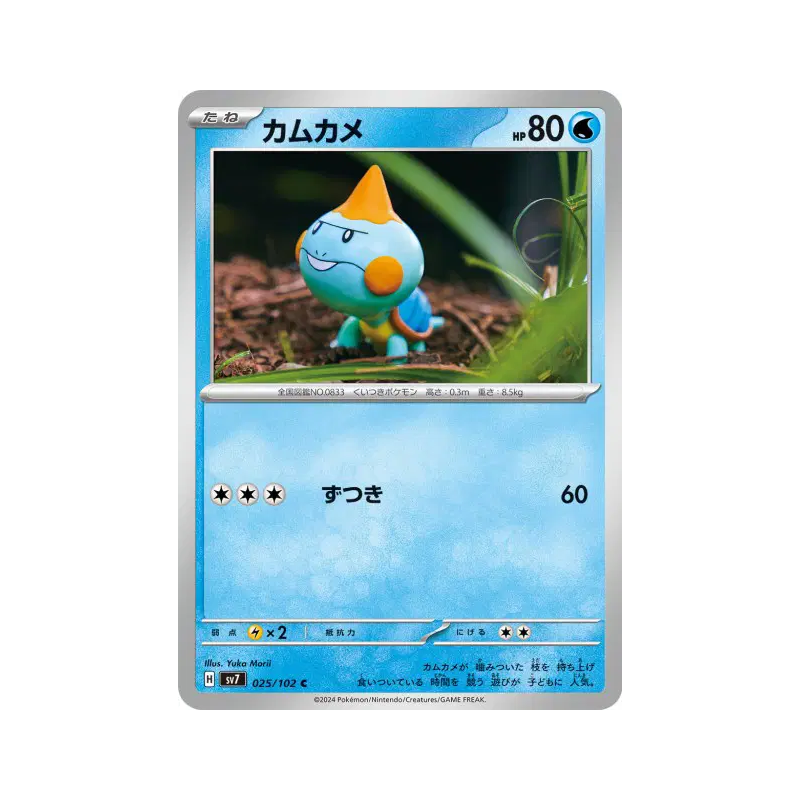 Carte Pokémon Japonaise Khélocrok 025/102 Stellar Miracle