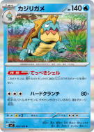 Carte Pokémon Japonaise Torgamord 026/102 Stellar Miracle