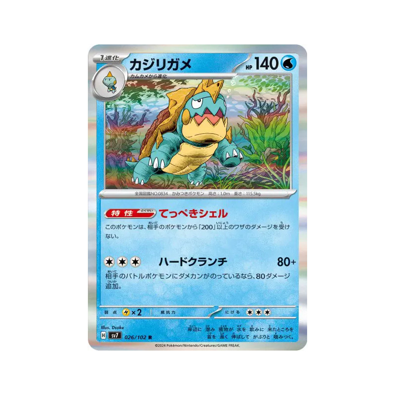 Carte Pokémon Japonaise Torgamord 026/102 Stellar Miracle