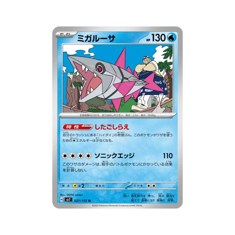 Carte Pokémon Japonaise Délestin 027/102 Stellar Miracle