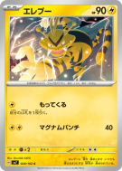 Carte Pokémon Japonaise Elektek 028/102 Stellar Miracle