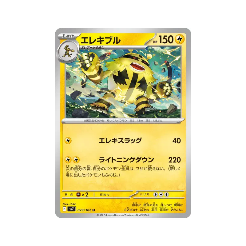 Carte Pokémon Japonaise Elekable 029/102 Stellar Miracle