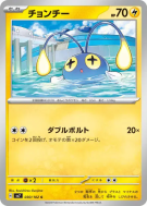 Carte Pokémon Japonaise Loupio 030/102 Stellar Miracle