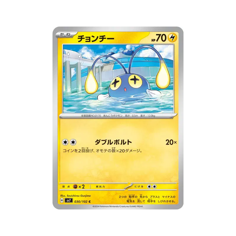Carte Pokémon Japonaise Loupio 030/102 Stellar Miracle
