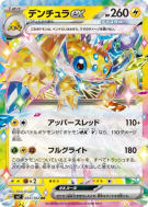 Carte Pokémon Japonaise Mygavolt ex 033/102 Stellar Miracle